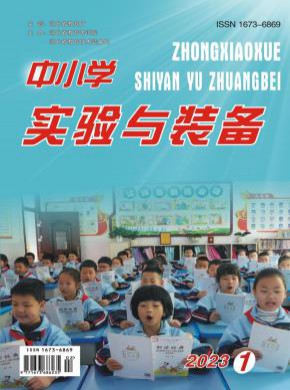 中小学实验与装备